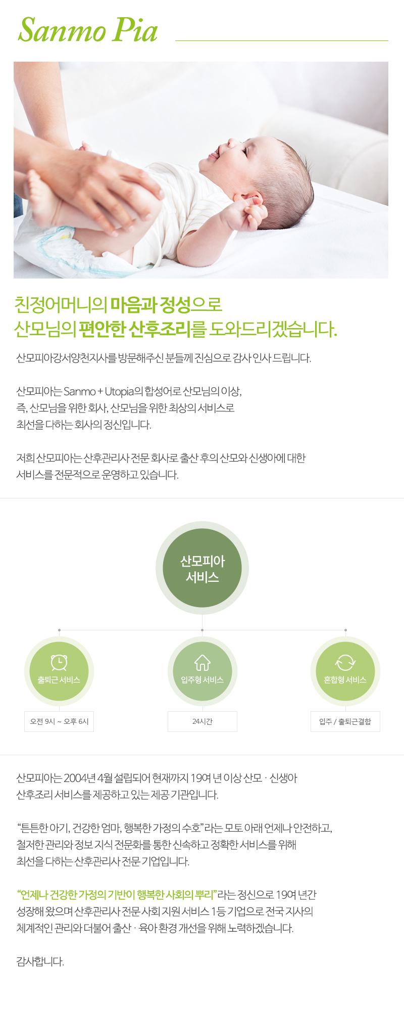산모피아강서양천지사_내용