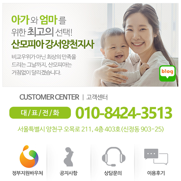 산모피아강서양천지사_메인중간_전화